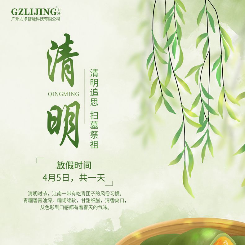 广州CA882023清明放假通知