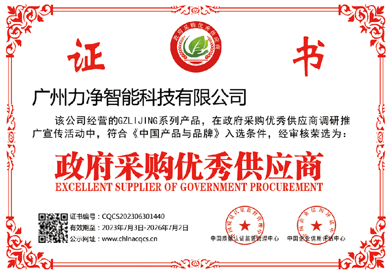 政府采购优异供应商