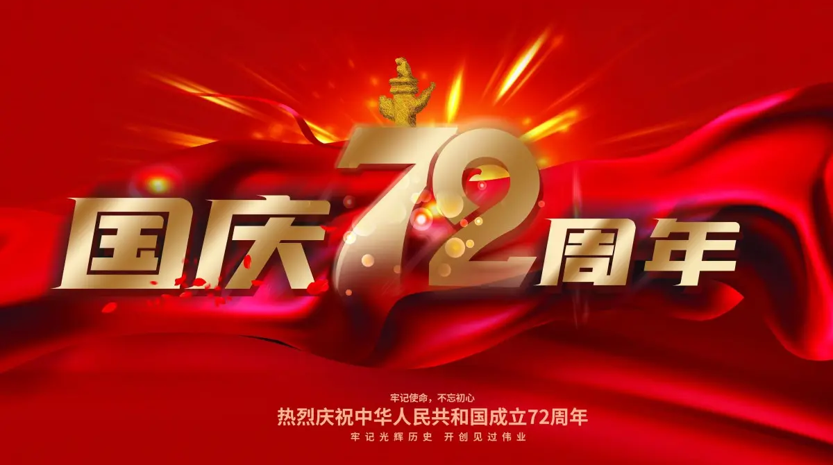 广州CA88智能国庆放假通知