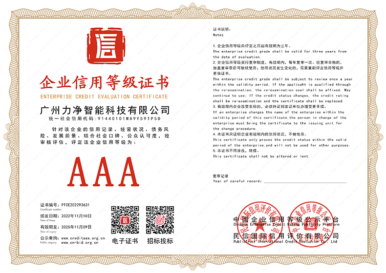 企业守信用品级证书